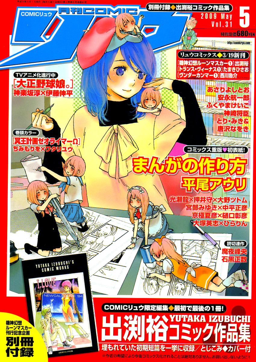 Manga no Tsukurikata Chapter 11 page 1 - Chapter 11