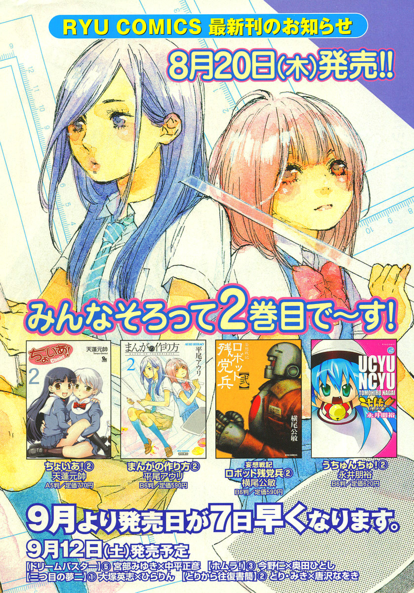 Manga no Tsukurikata Chapter 16 page 13 - Chapter 16