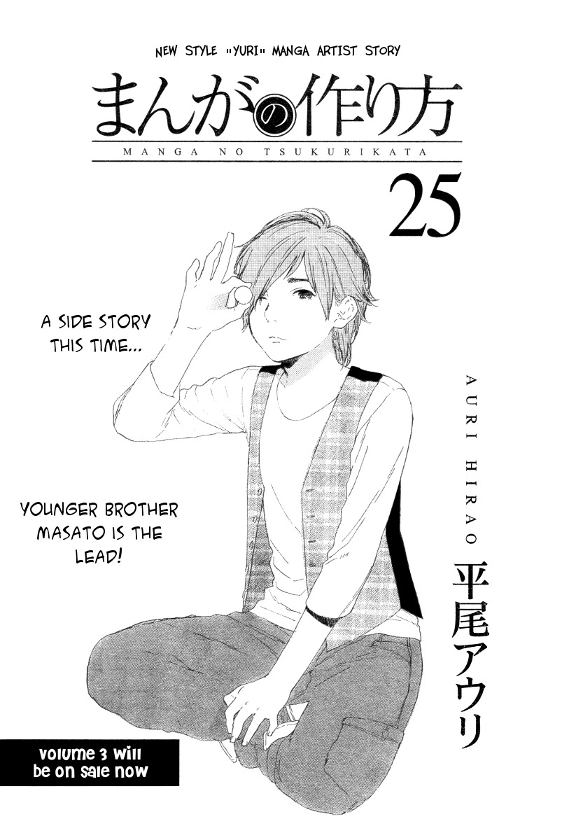 Manga no Tsukurikata Chapter 25 page 2 - Chapter 25