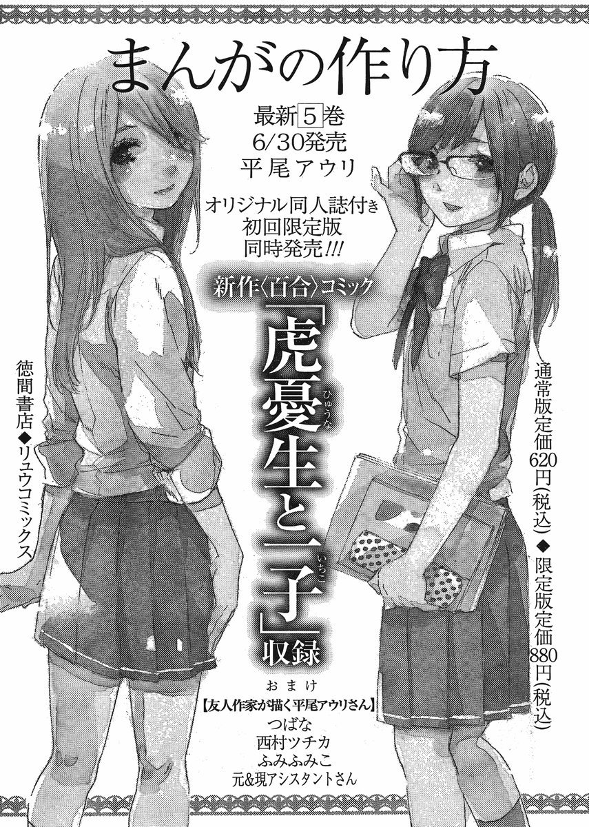 Manga no Tsukurikata Chapter 38 page 13 - Chapter 38
