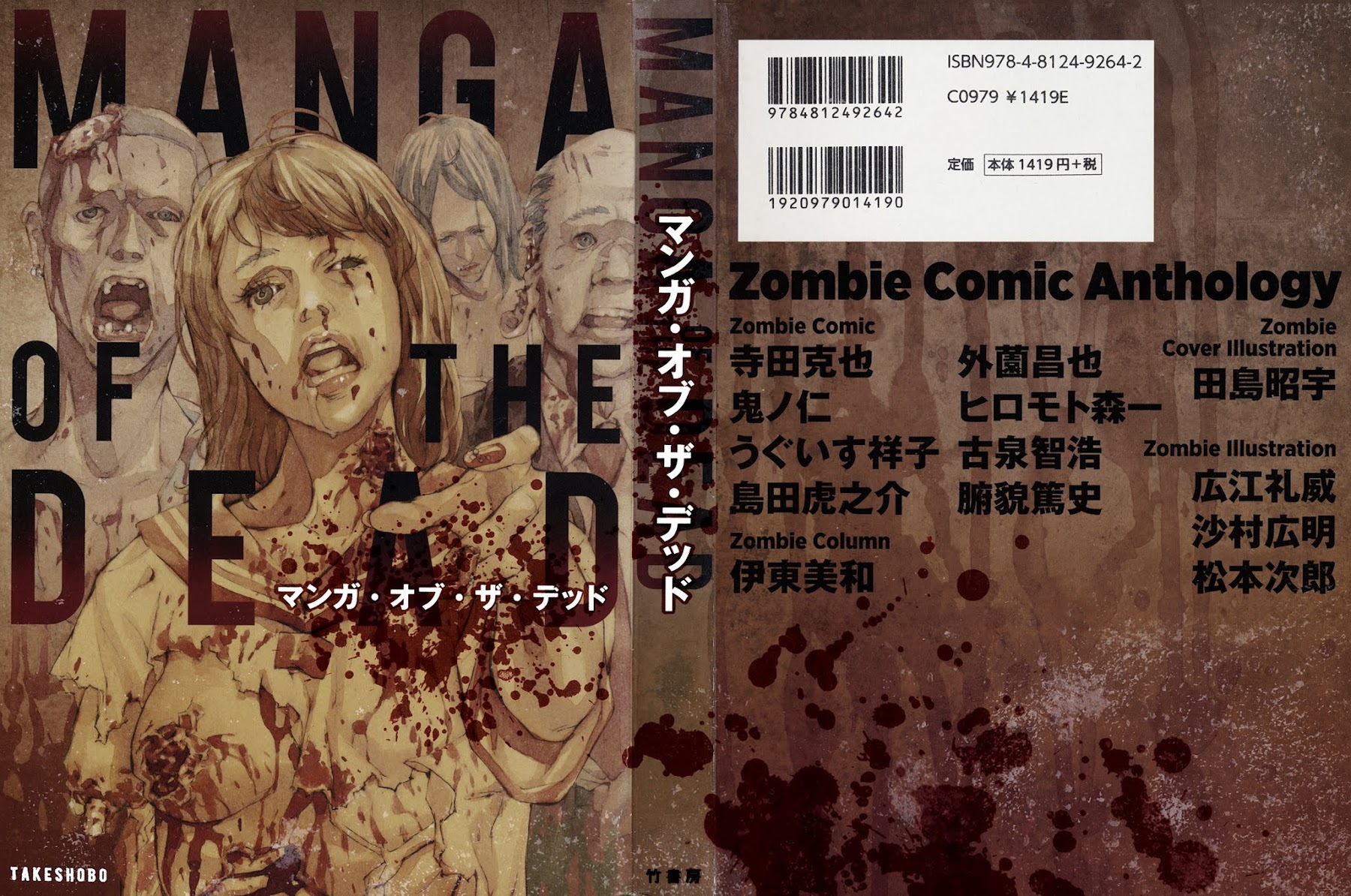 Manga of the Dead Chapter 1.2 page 1 - Chapter 1 v2 : And I Love Her by Katsuya Terada
