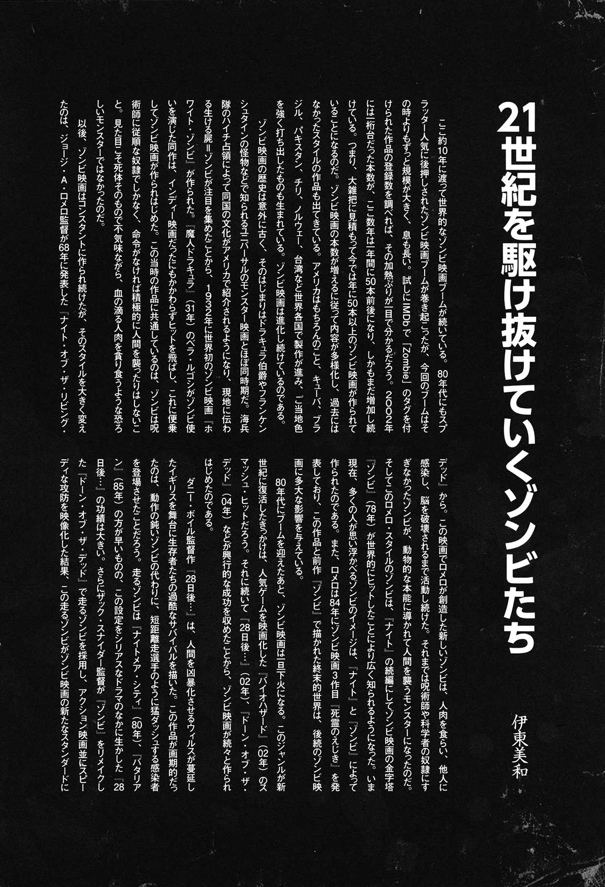 Manga of the Dead Chapter 8.2 page 31 - Chapter 8 v2 : Organic Human Solution: Organogel by Fukao Atsushi [End]