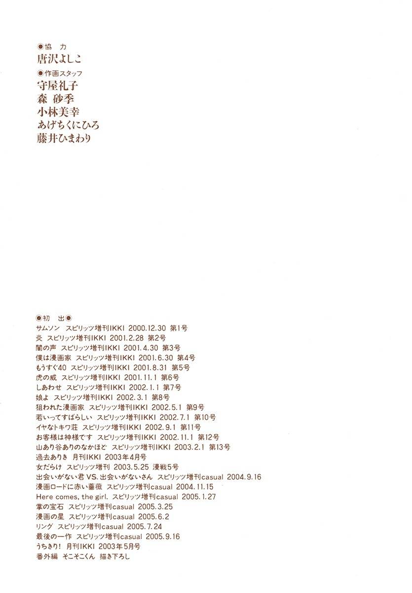Mangaka Chou Zankoku Monogatari Chapter 23.5 page 11 - Chapter 23.5: Side Story - Mr. So-so