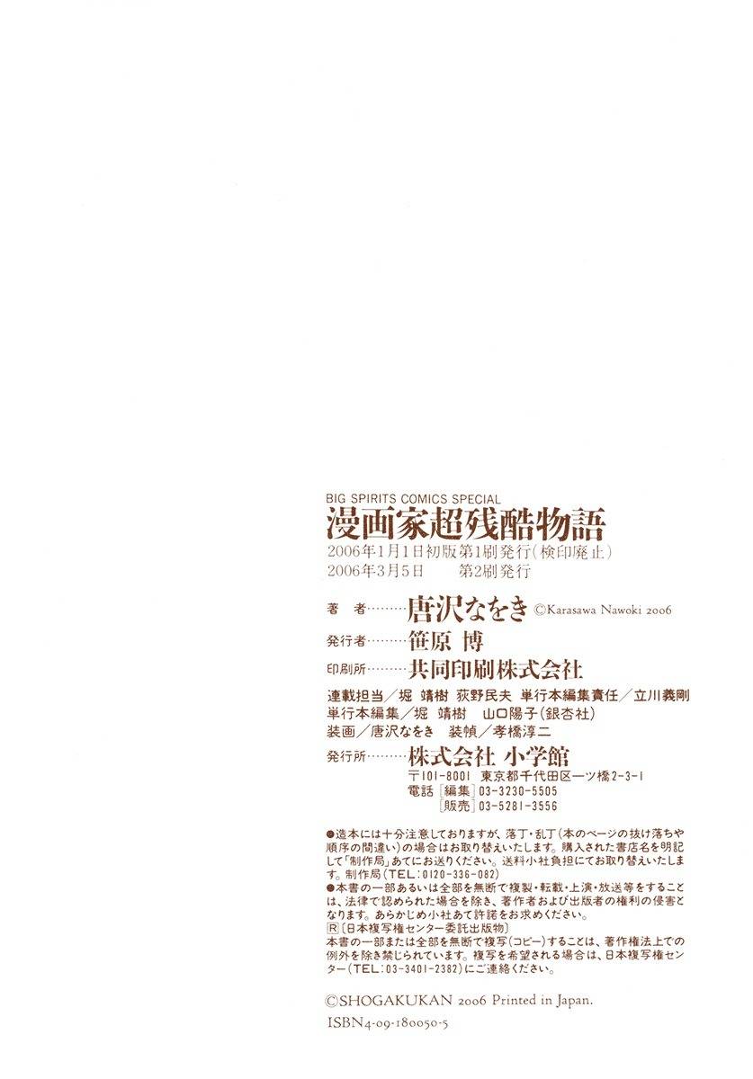 Mangaka Chou Zankoku Monogatari Chapter 23.5 page 12 - Chapter 23.5: Side Story - Mr. So-so