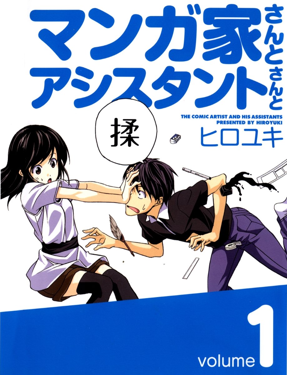 Mangaka-san to Assistant-san to Chapter 1 page 1 - Chapter 1
