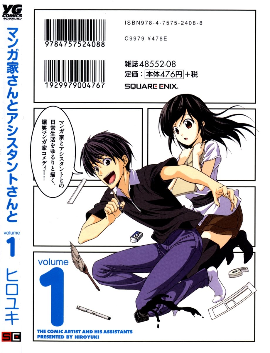 Mangaka-san to Assistant-san to Chapter 1 page 2 - Chapter 1