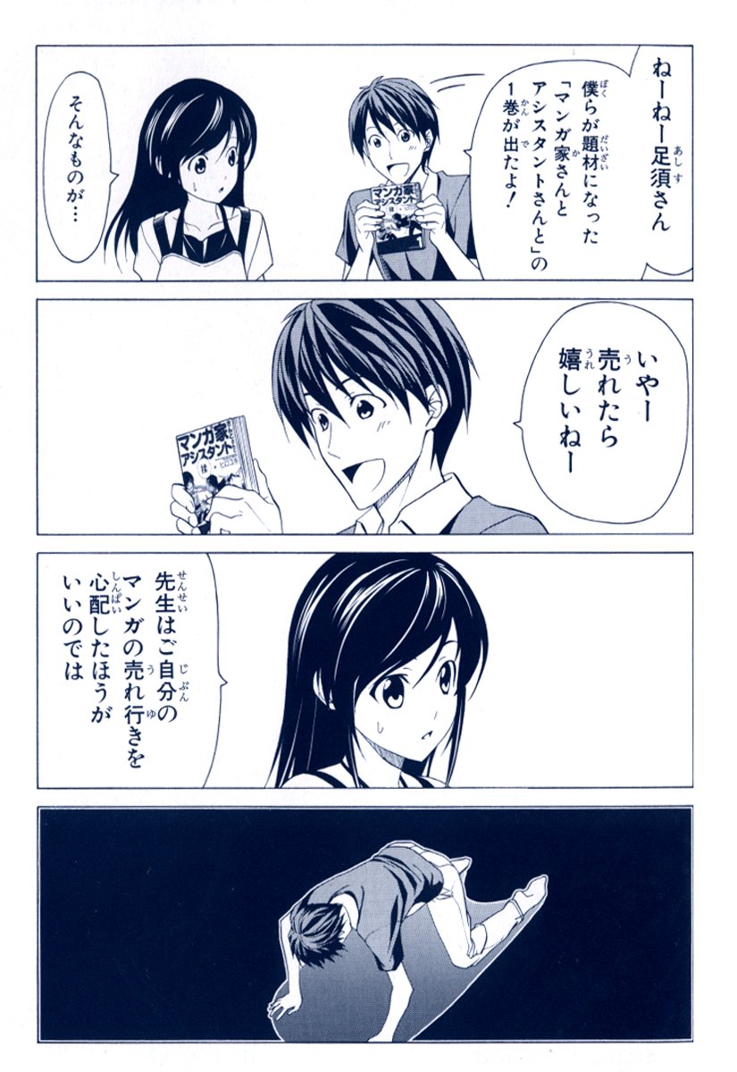 Mangaka-san to Assistant-san to Chapter 1 page 5 - Chapter 1
