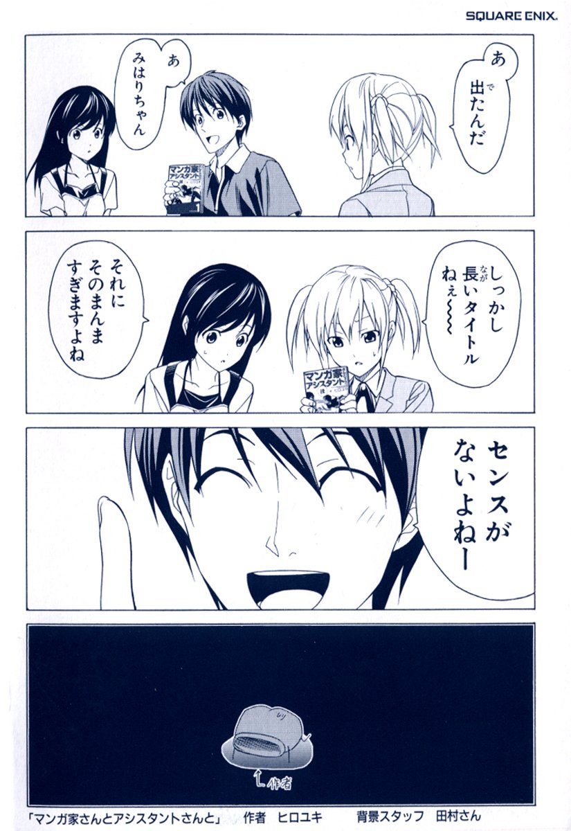 Mangaka-san to Assistant-san to Chapter 1 page 6 - Chapter 1