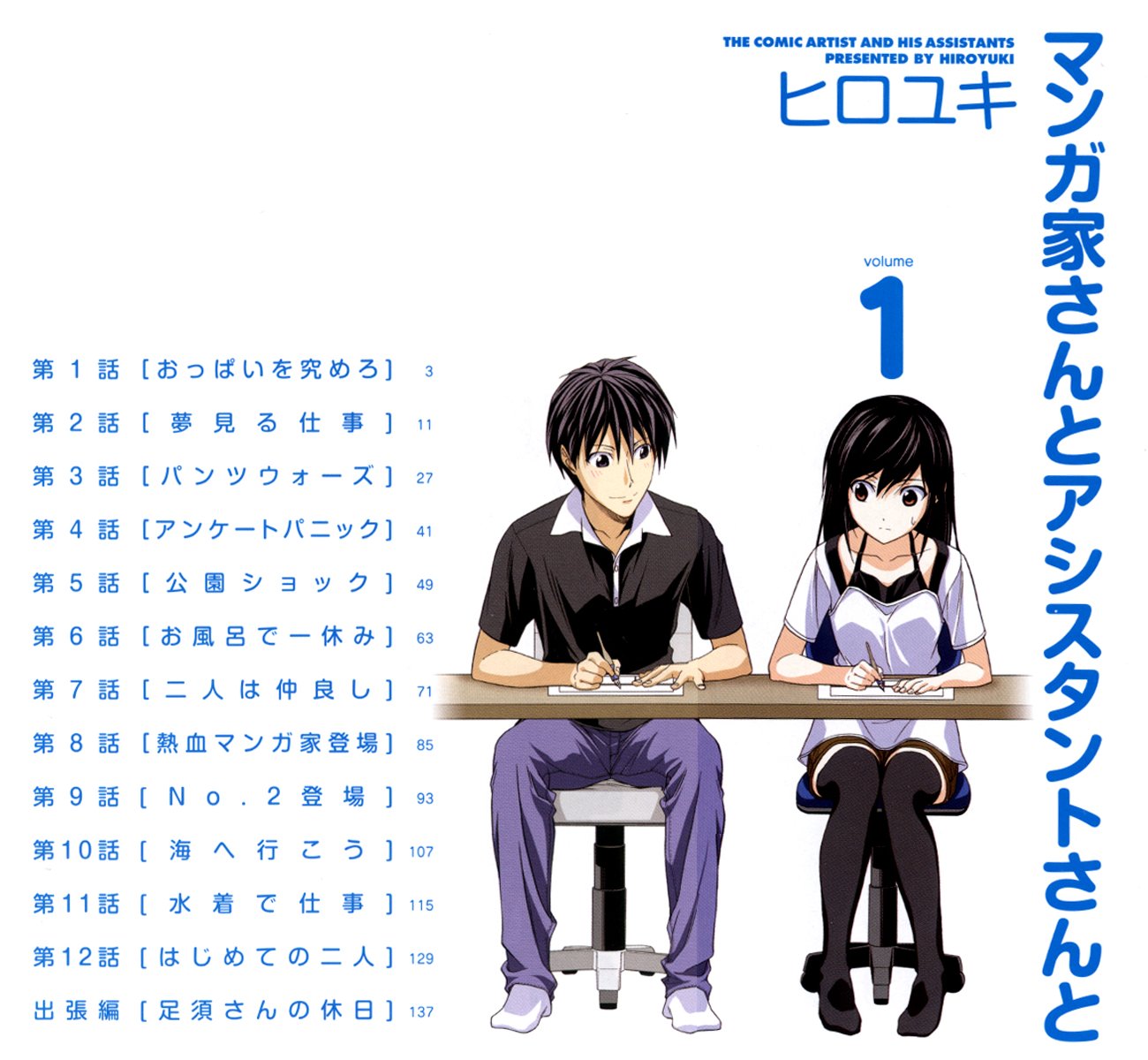 Mangaka-san to Assistant-san to Chapter 1 page 7 - Chapter 1