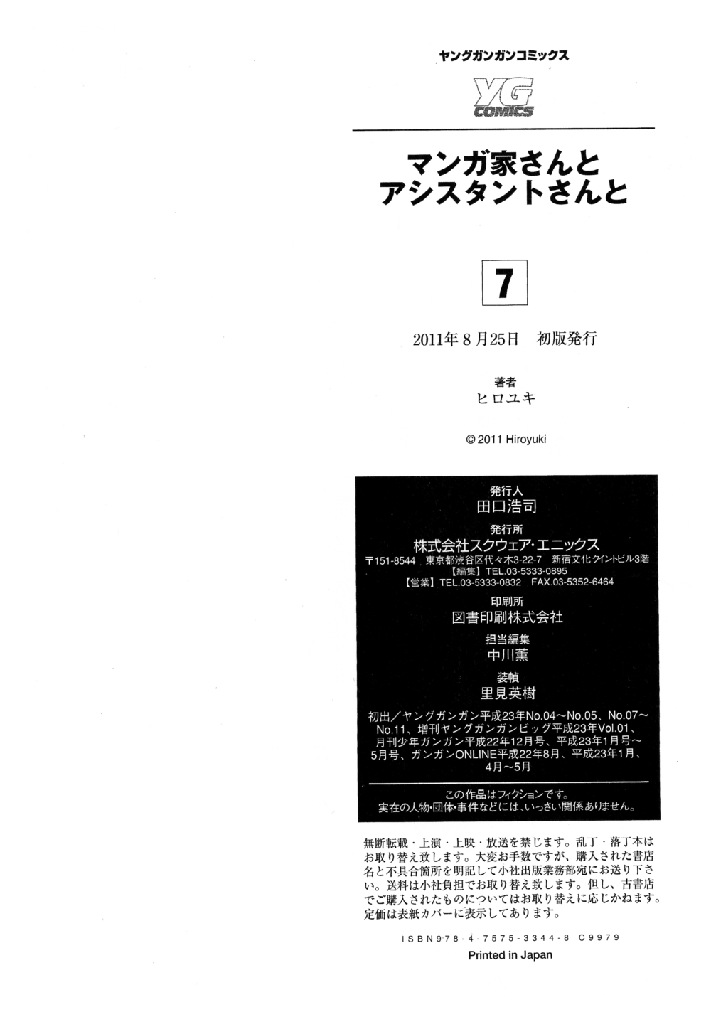 Mangaka-san to Assistant-san to Chapter 101 page 10 - Chapter 101