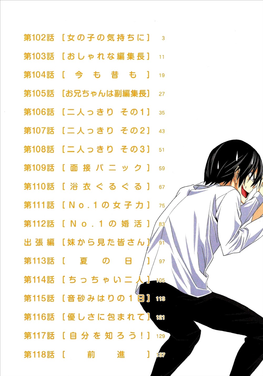 Mangaka-san to Assistant-san to Chapter 102 page 6 - Chapter 102