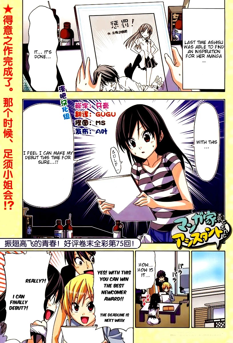 Mangaka-san to Assistant-san to Chapter 118 page 1 - Chapter 118