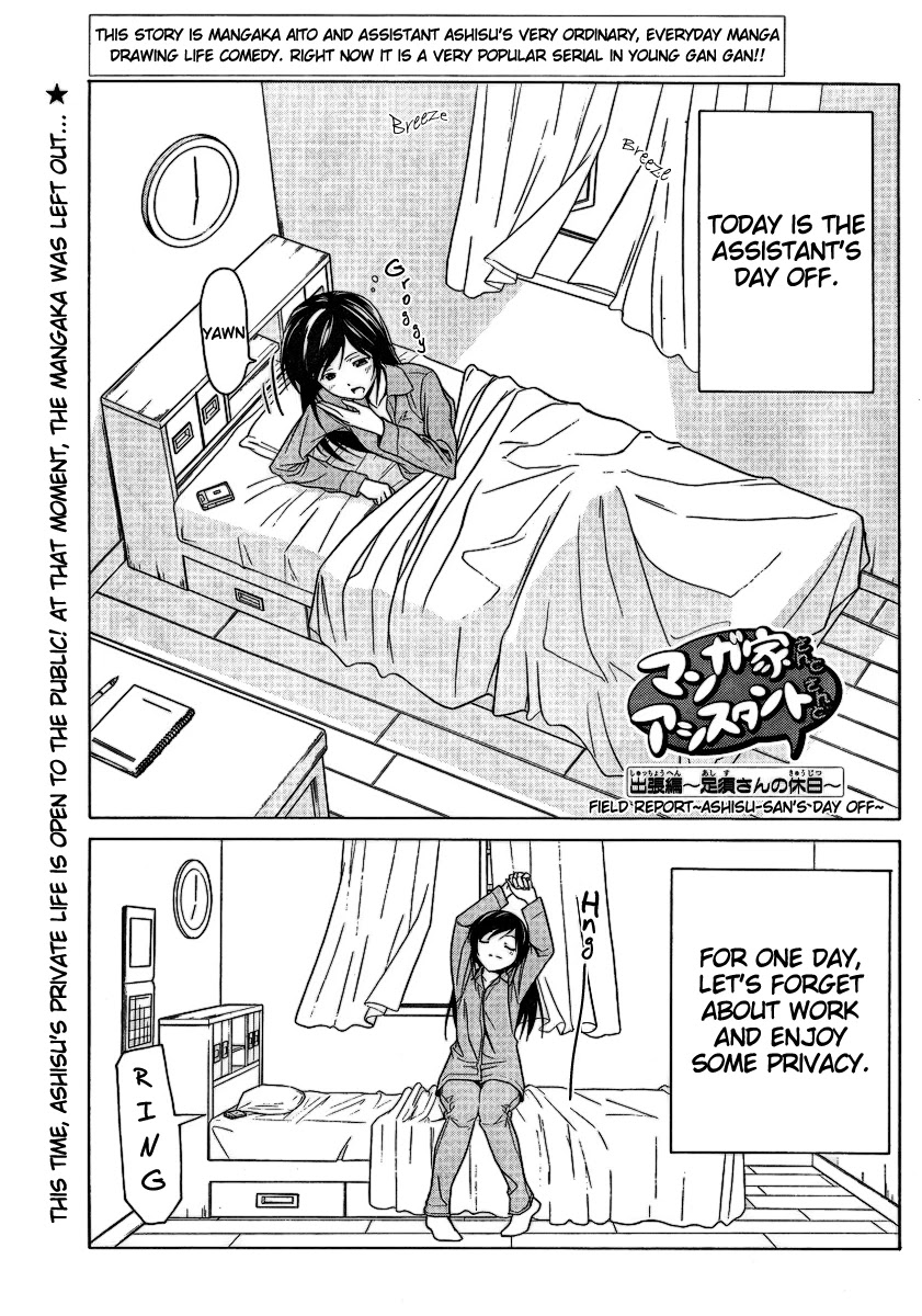 Mangaka-san to Assistant-san to Chapter 12.5 page 1 - Chapter 12.5