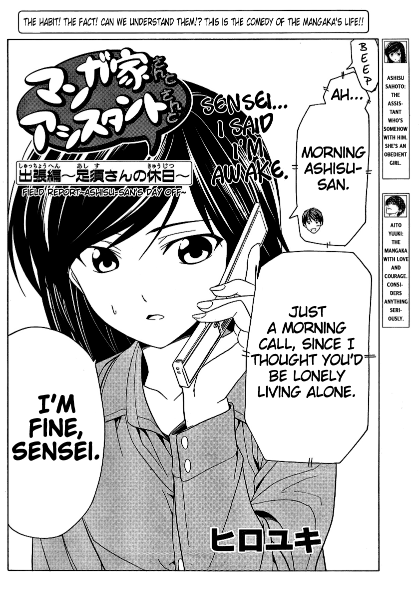 Mangaka-san to Assistant-san to Chapter 12.5 page 2 - Chapter 12.5