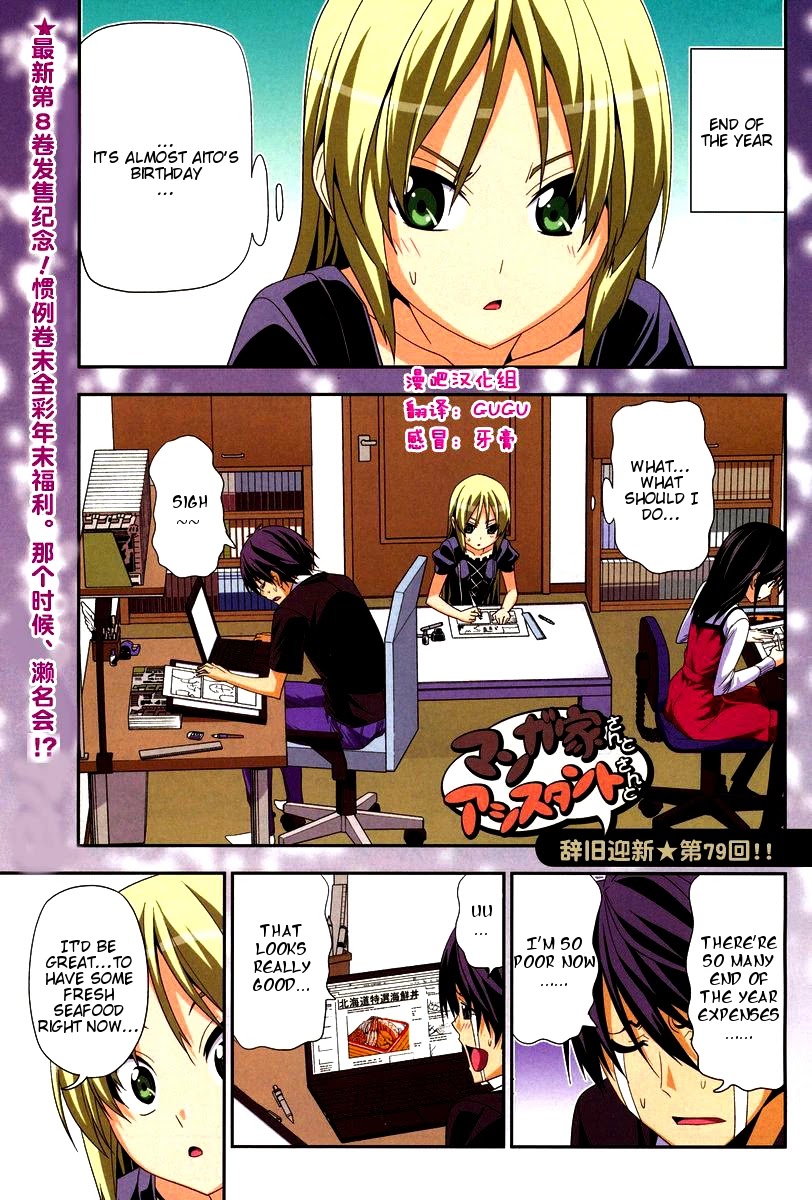 Mangaka-san to Assistant-san to Chapter 127 page 1 - Chapter 127