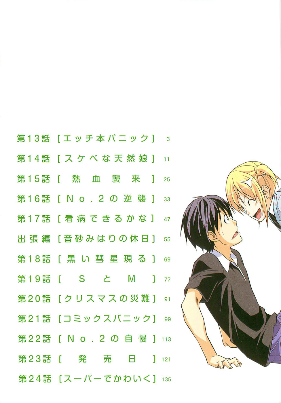 Mangaka-san to Assistant-san to Chapter 13 page 4 - Chapter 13