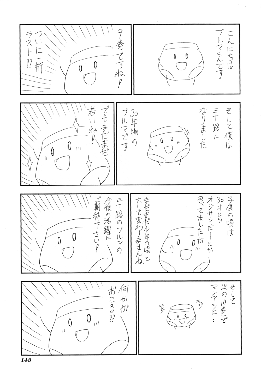 Mangaka-san to Assistant-san to Chapter 136 page 9 - Chapter 136