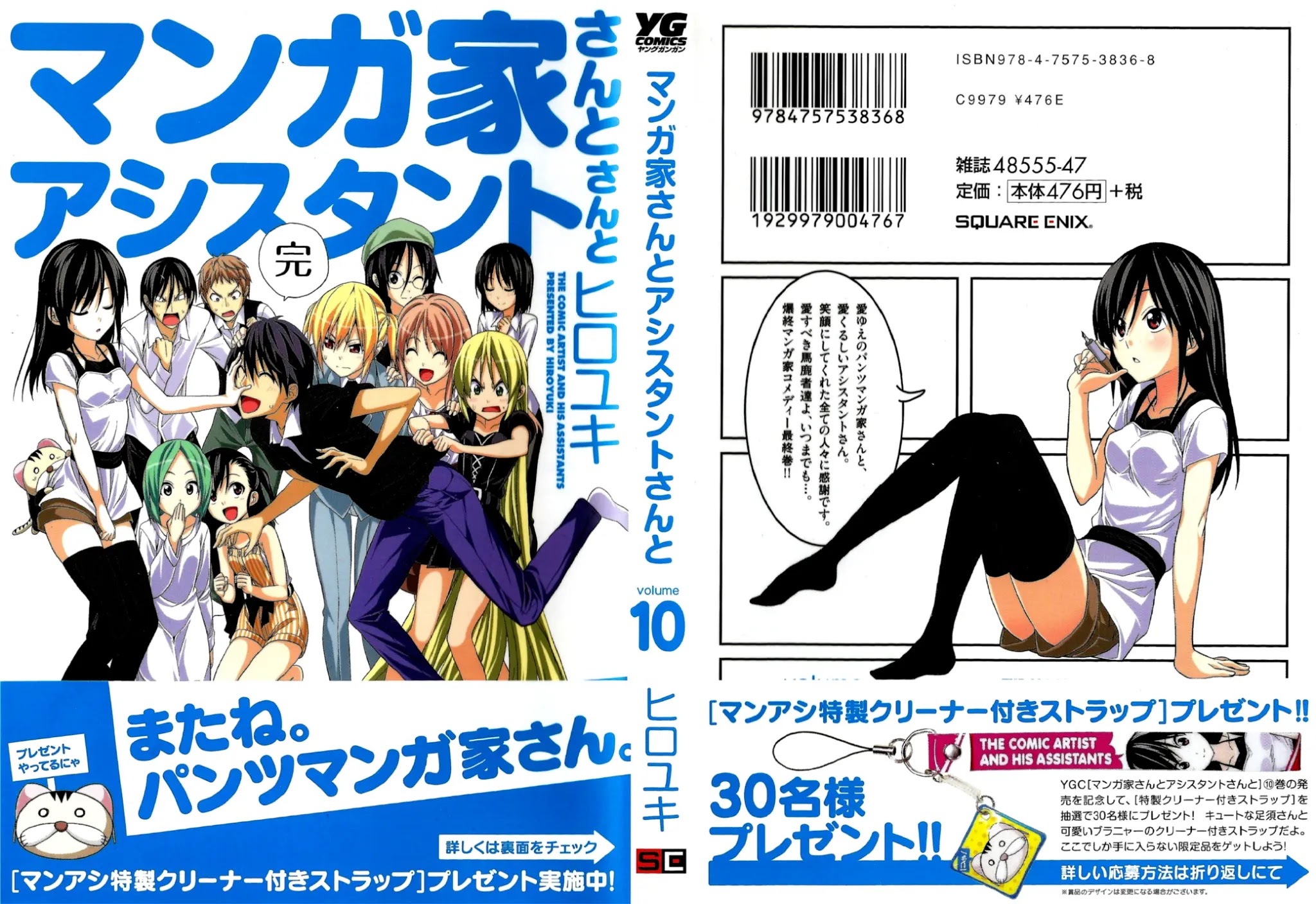 Mangaka-san to Assistant-san to Chapter 137 page 1 - Chapter 137