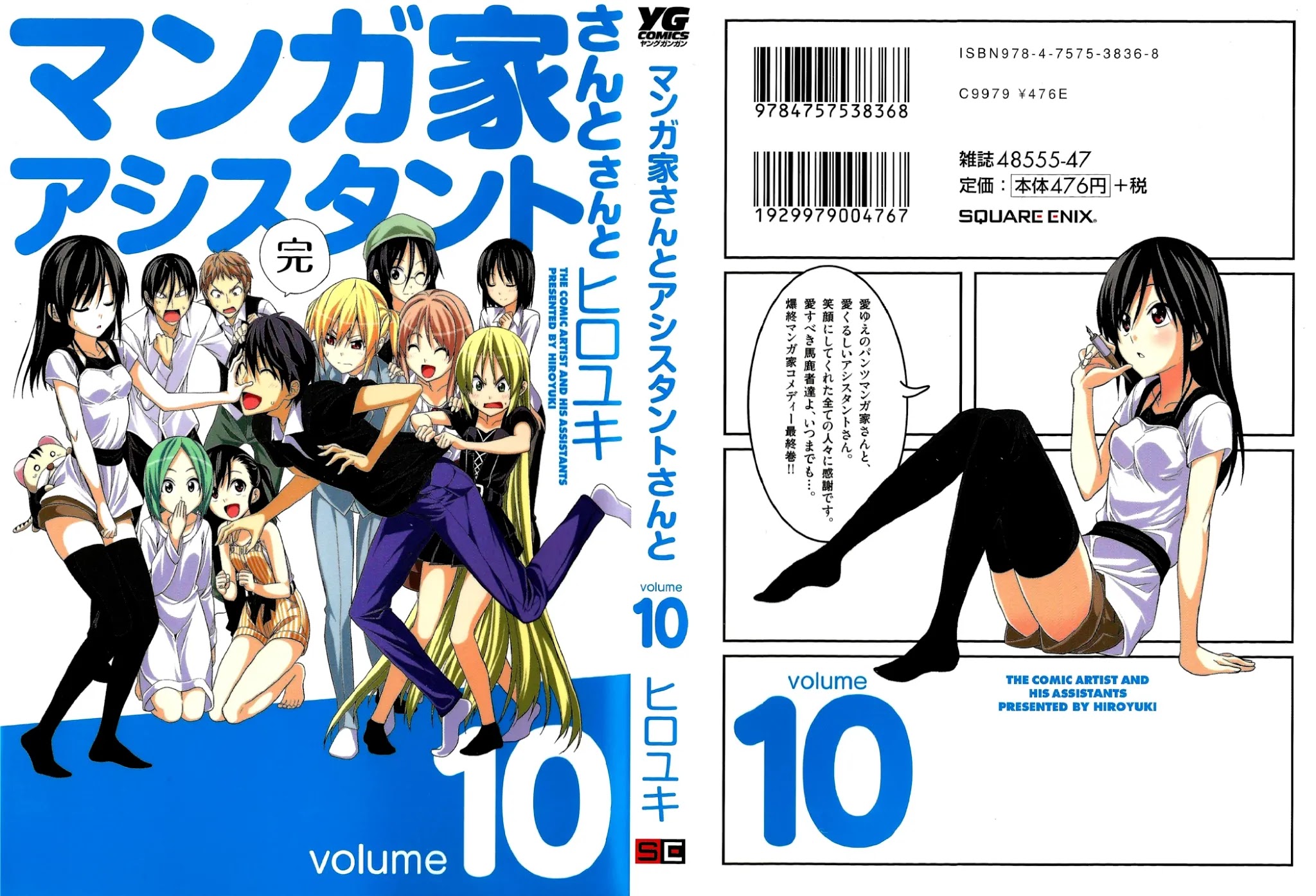 Mangaka-san to Assistant-san to Chapter 137 page 2 - Chapter 137