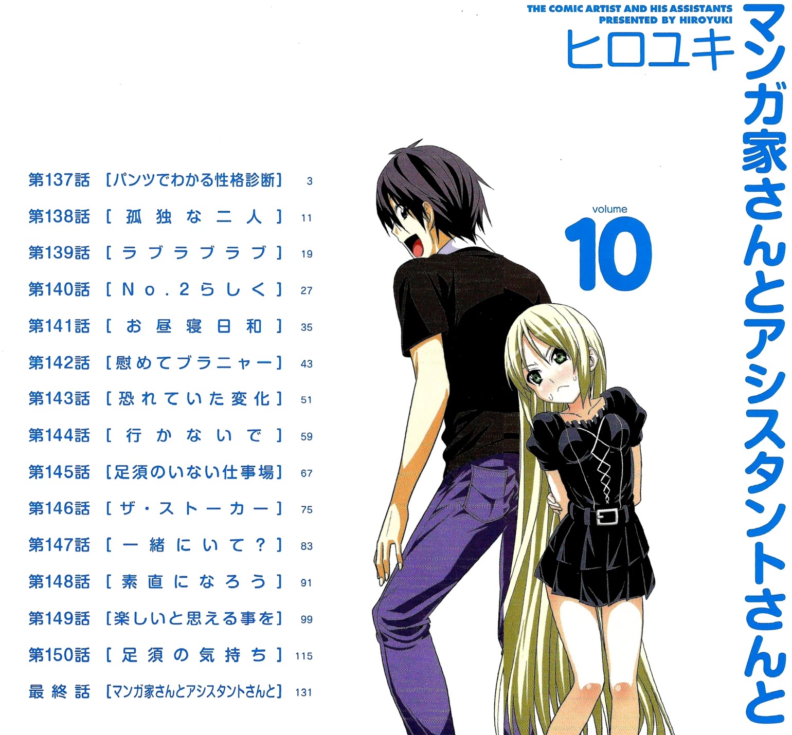 Mangaka-san to Assistant-san to Chapter 137 page 5 - Chapter 137