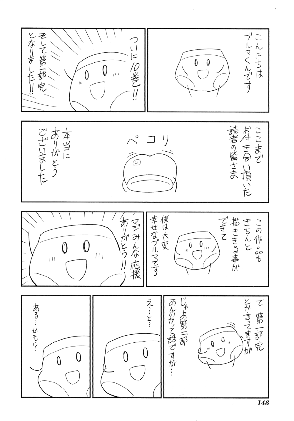 Mangaka-san to Assistant-san to Chapter 151 page 18 - Chapter 151 [END]