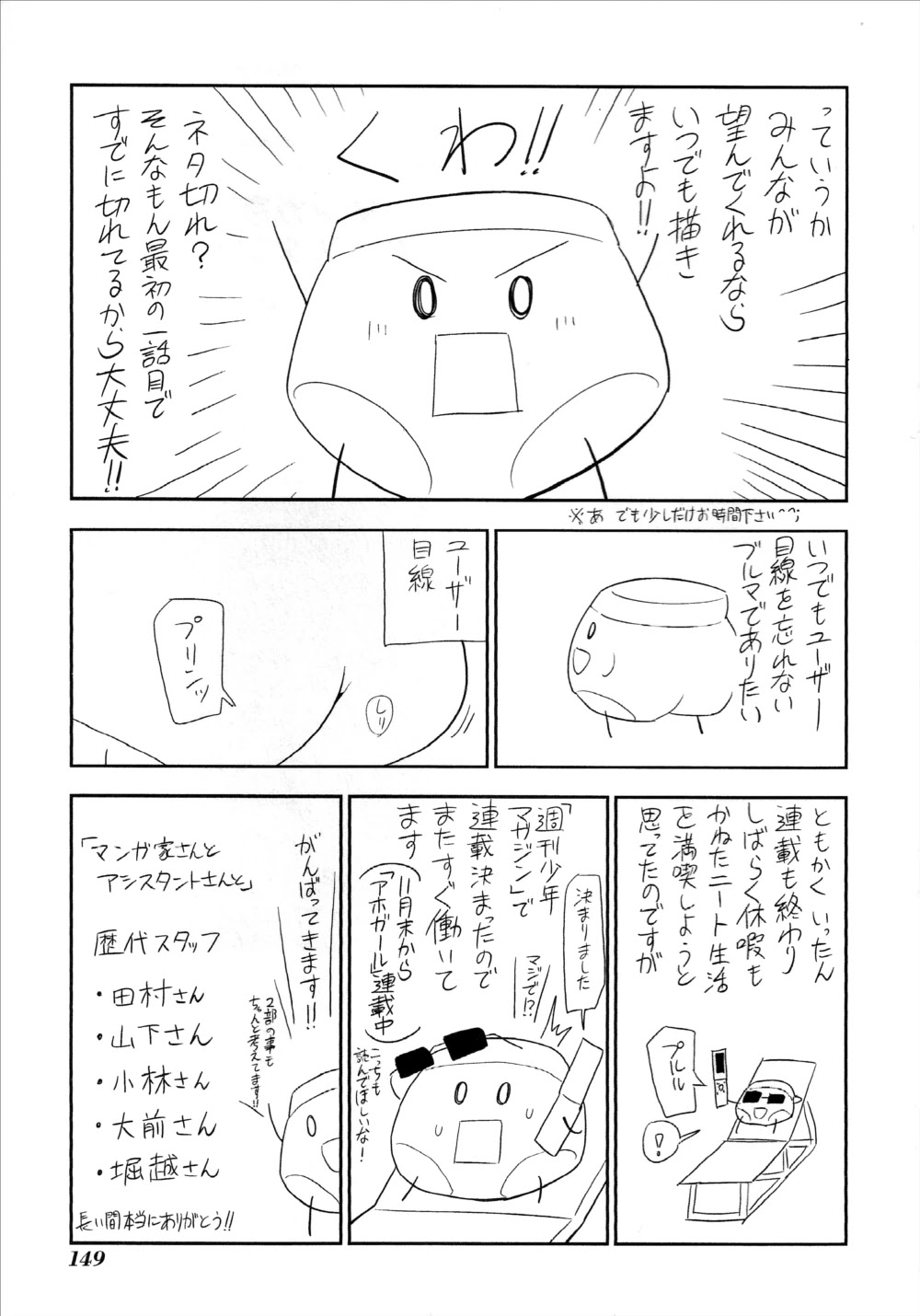 Mangaka-san to Assistant-san to Chapter 151 page 19 - Chapter 151 [END]