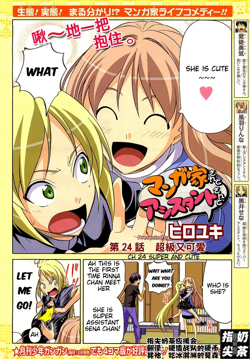 Mangaka-san to Assistant-san to Chapter 24 page 2 - Chapter 24