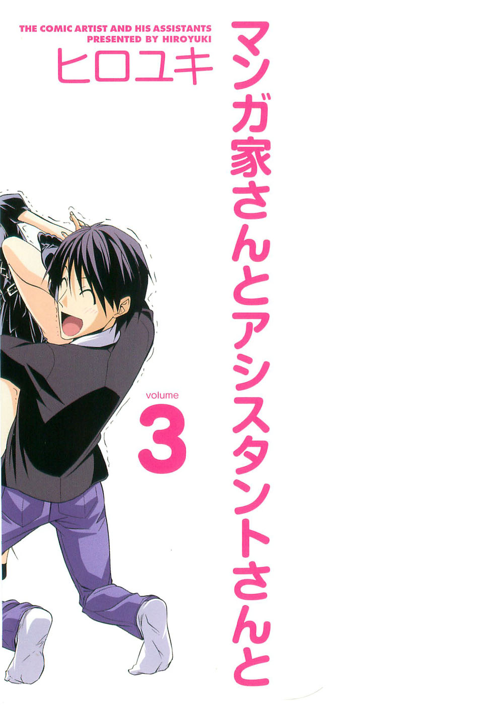 Mangaka-san to Assistant-san to Chapter 25 page 5 - Chapter 25
