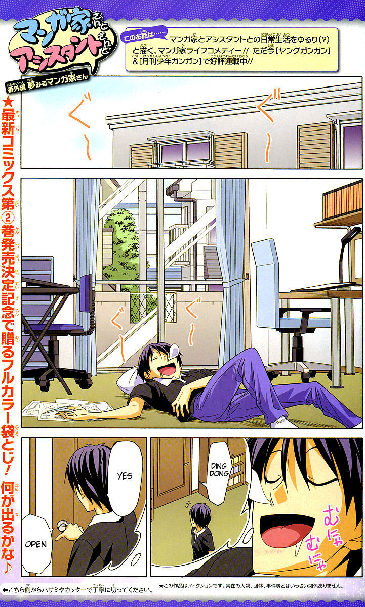 Mangaka-san to Assistant-san to Chapter 36.5 page 1 - Chapter 36.5