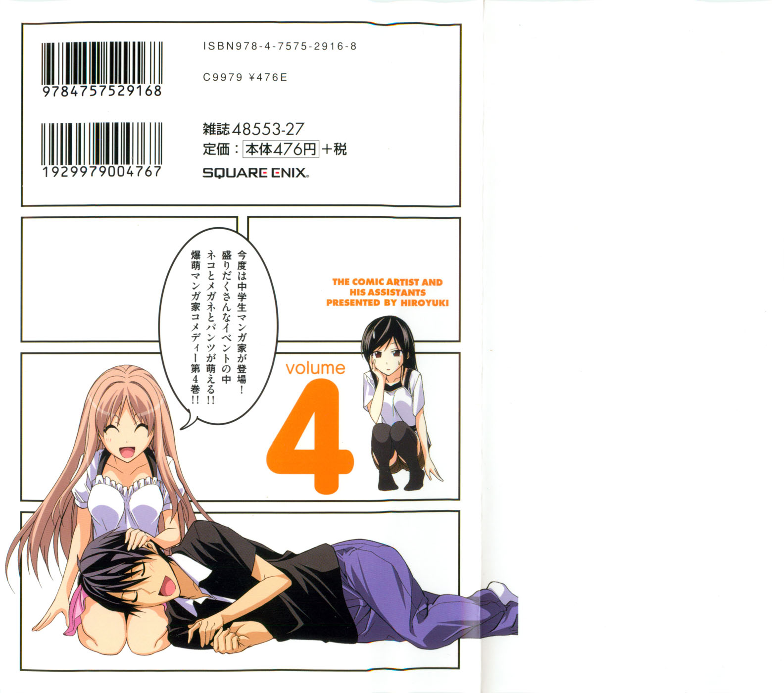 Mangaka-san to Assistant-san to Chapter 37 page 2 - Chapter 37