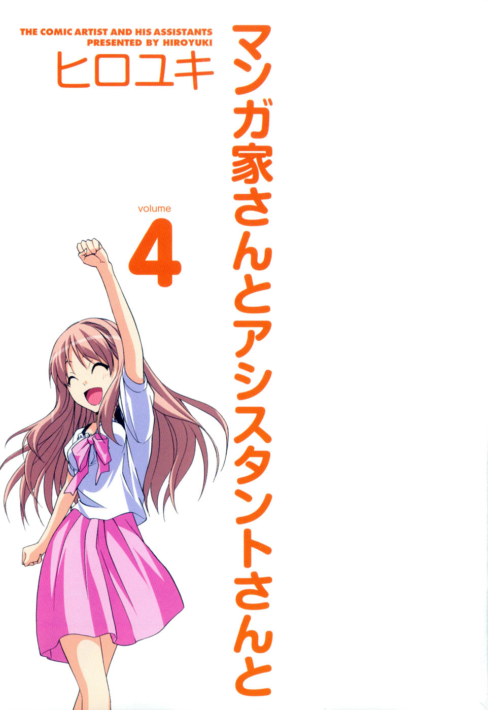 Mangaka-san to Assistant-san to Chapter 37 page 5 - Chapter 37