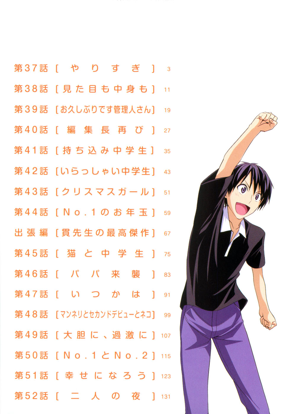 Mangaka-san to Assistant-san to Chapter 37 page 6 - Chapter 37