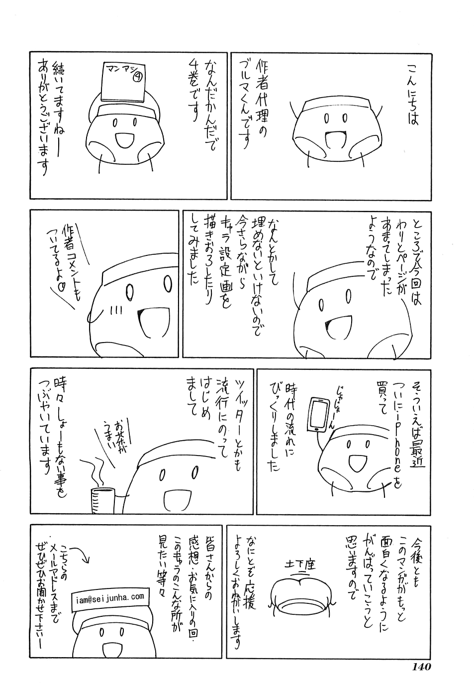 Mangaka-san to Assistant-san to Chapter 52 page 9 - Chapter 52