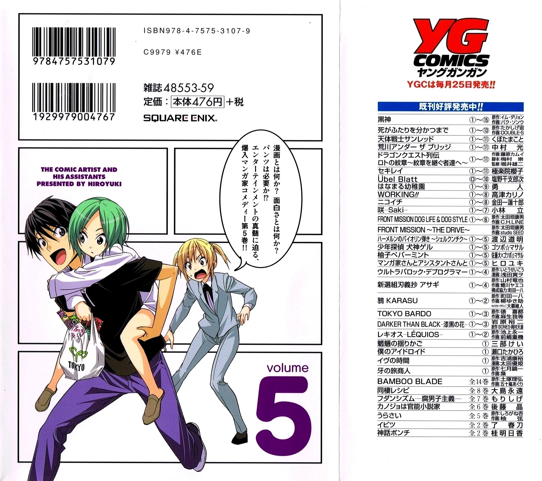 Mangaka-san to Assistant-san to Chapter 53 page 2 - Chapter 53