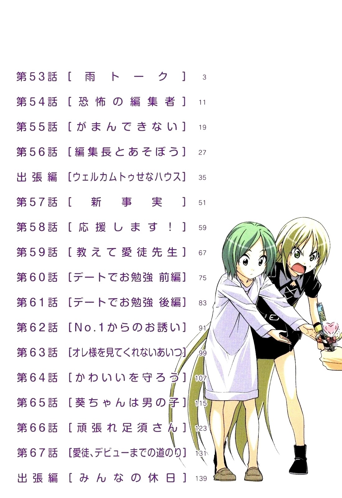 Mangaka-san to Assistant-san to Chapter 53 page 6 - Chapter 53