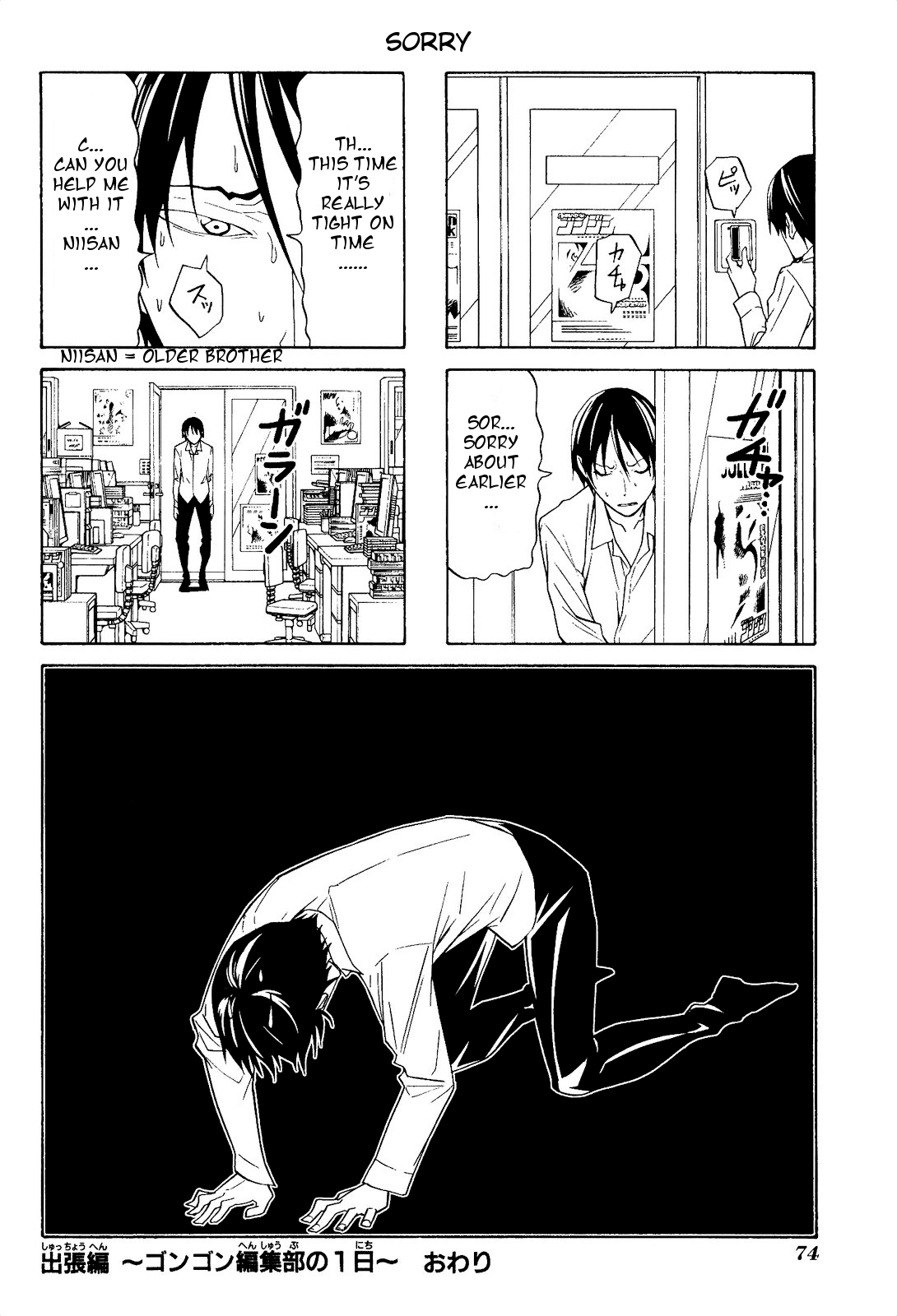 Mangaka-san to Assistant-san to Chapter 75.5 page 8 - Chapter 75.5