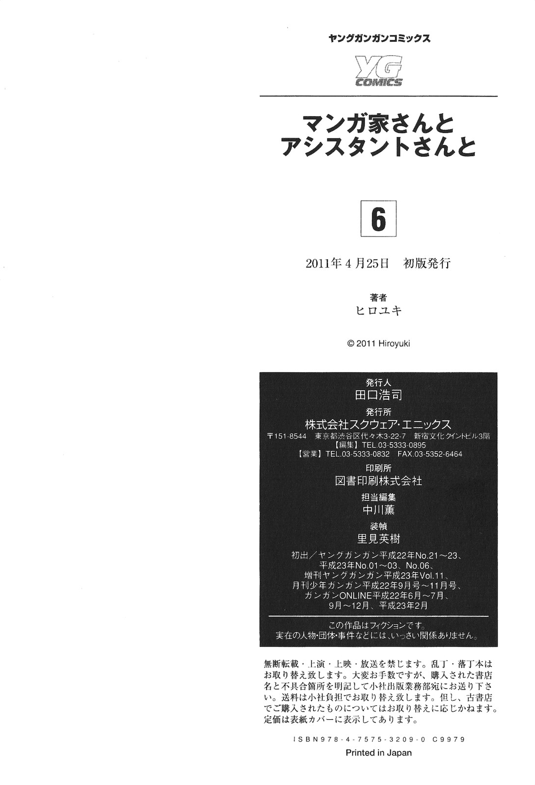 Mangaka-san to Assistant-san to Chapter 84 page 8 - Chapter 84