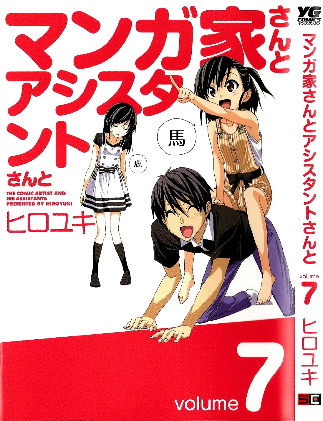Mangaka-san to Assistant-san to Chapter 85 page 1 - Chapter 85