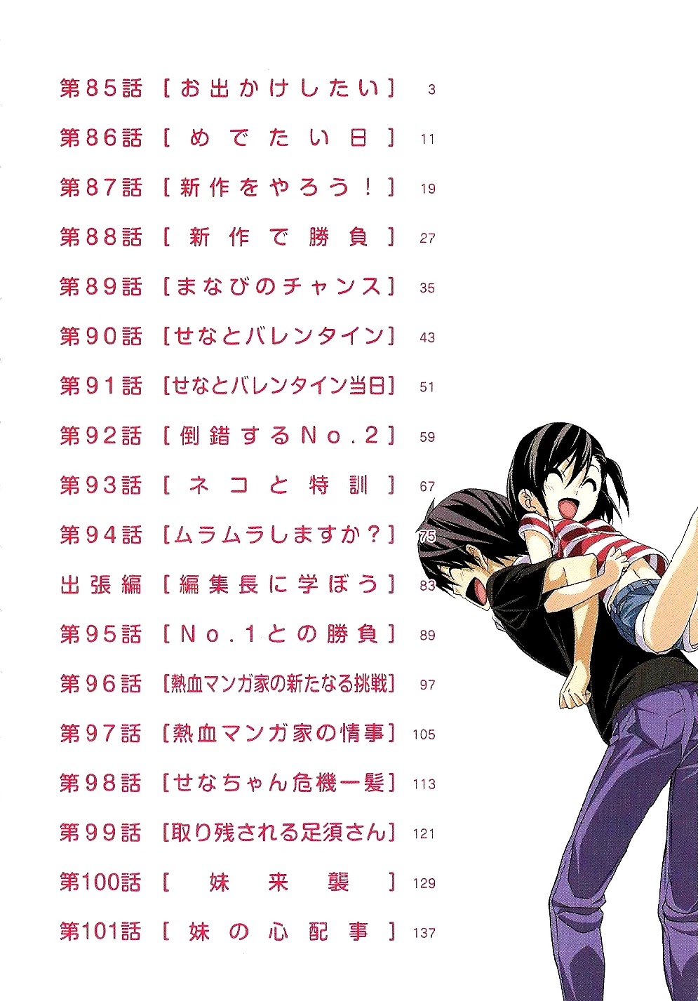Mangaka-san to Assistant-san to Chapter 85 page 6 - Chapter 85