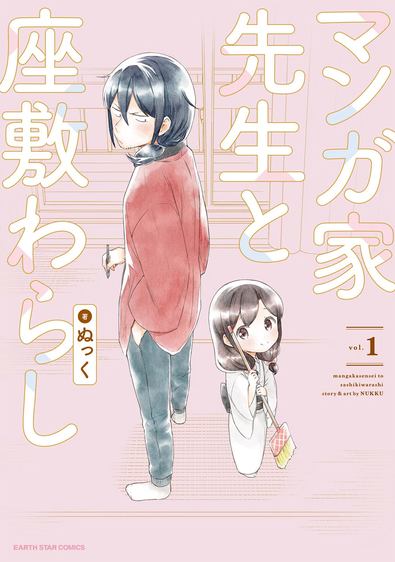 Mangaka-sensei to Zashiki Warashi Chapter 1 page 1 - Chapter 1