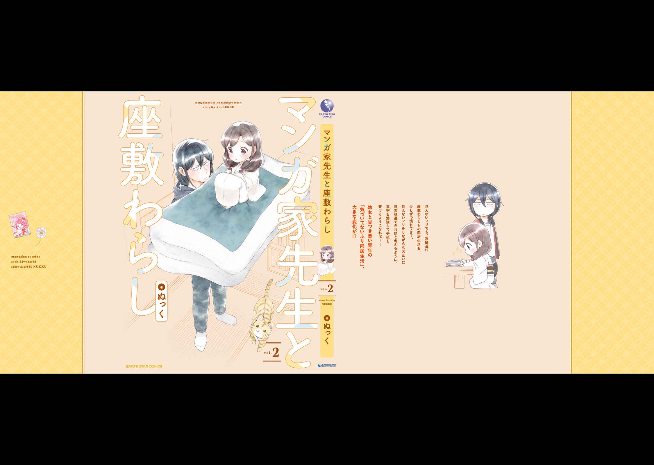 Mangaka-sensei to Zashiki Warashi Chapter 15.9 page 10 - Chapter 15.9: Volume 2 Omake
