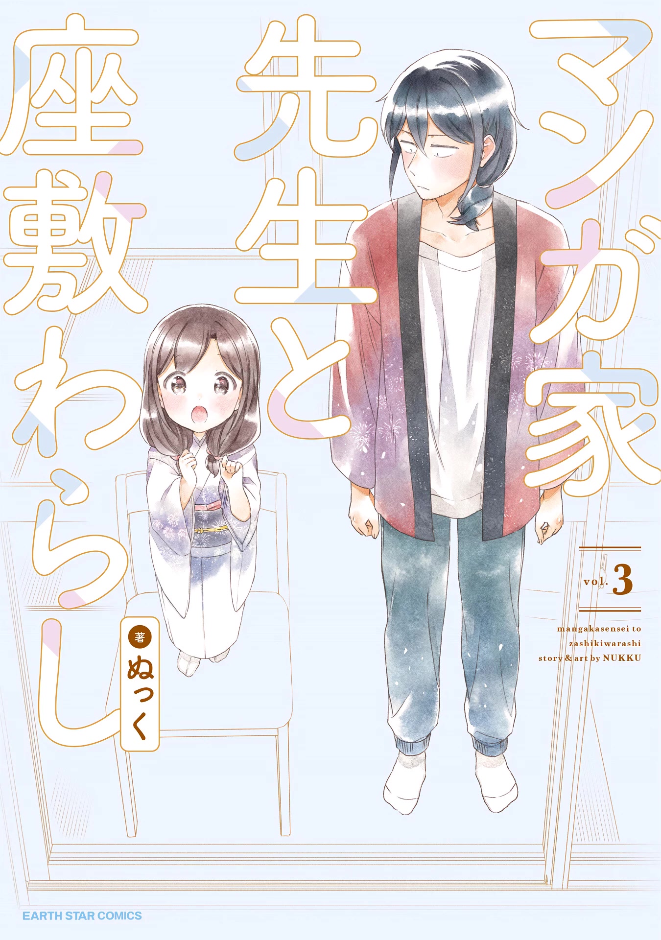 Mangaka-sensei to Zashiki Warashi Chapter 16 page 1 - Chapter 16