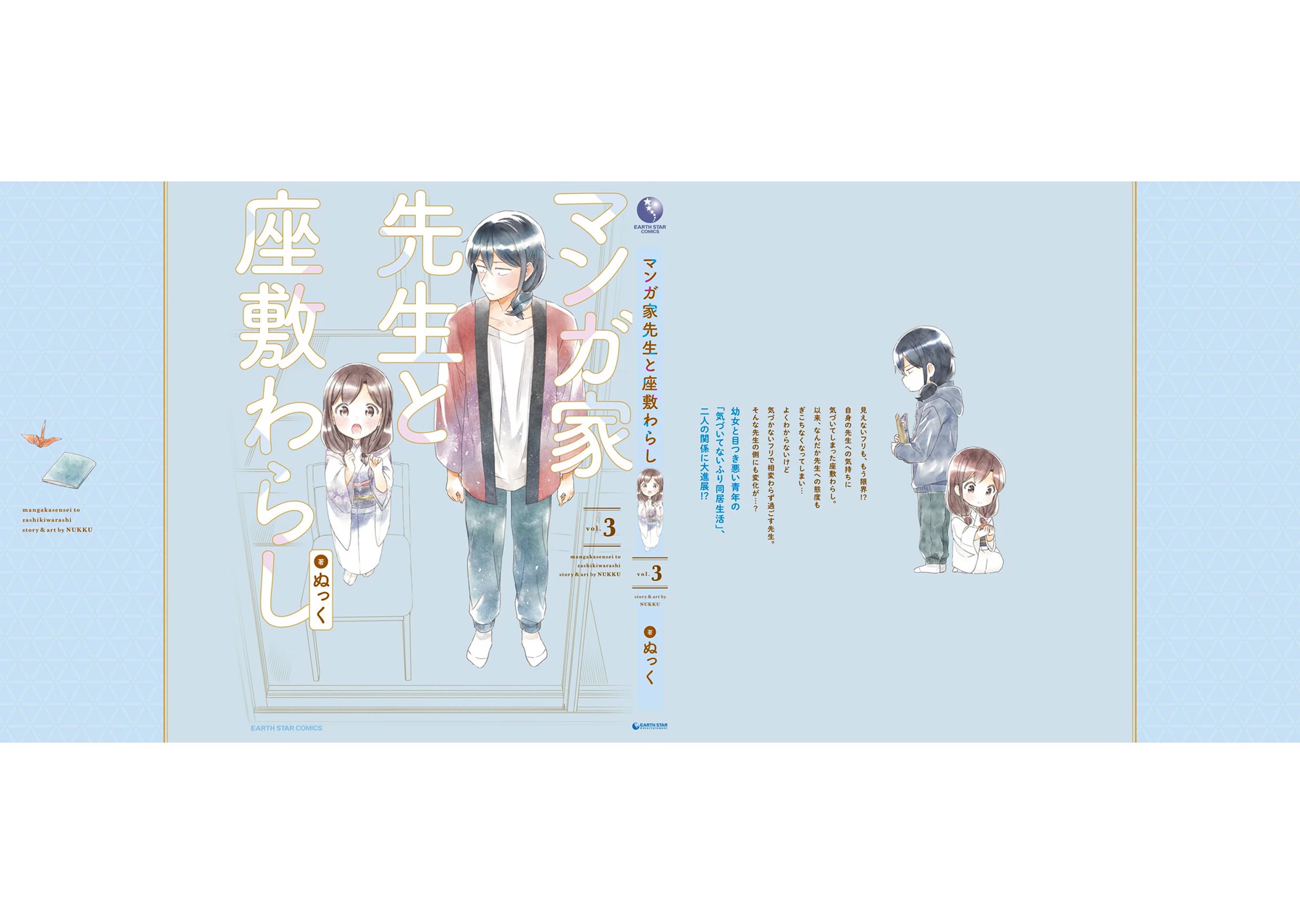 Mangaka-sensei to Zashiki Warashi Chapter 22.9 page 18 - Chapter 22.9: Volume 3 Omake