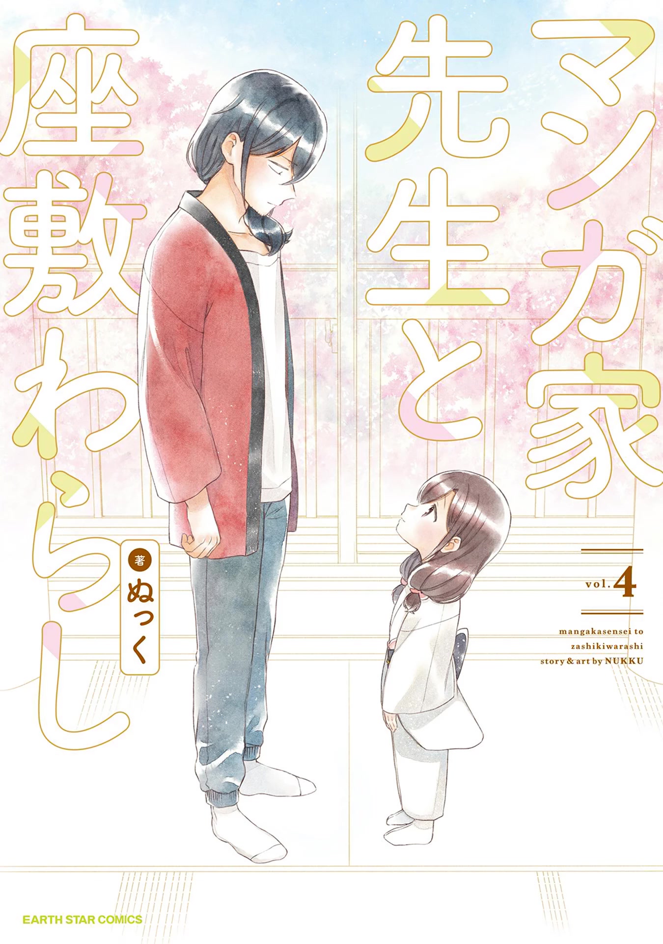 Mangaka-sensei to Zashiki Warashi Chapter 23 page 1 - Chapter 23