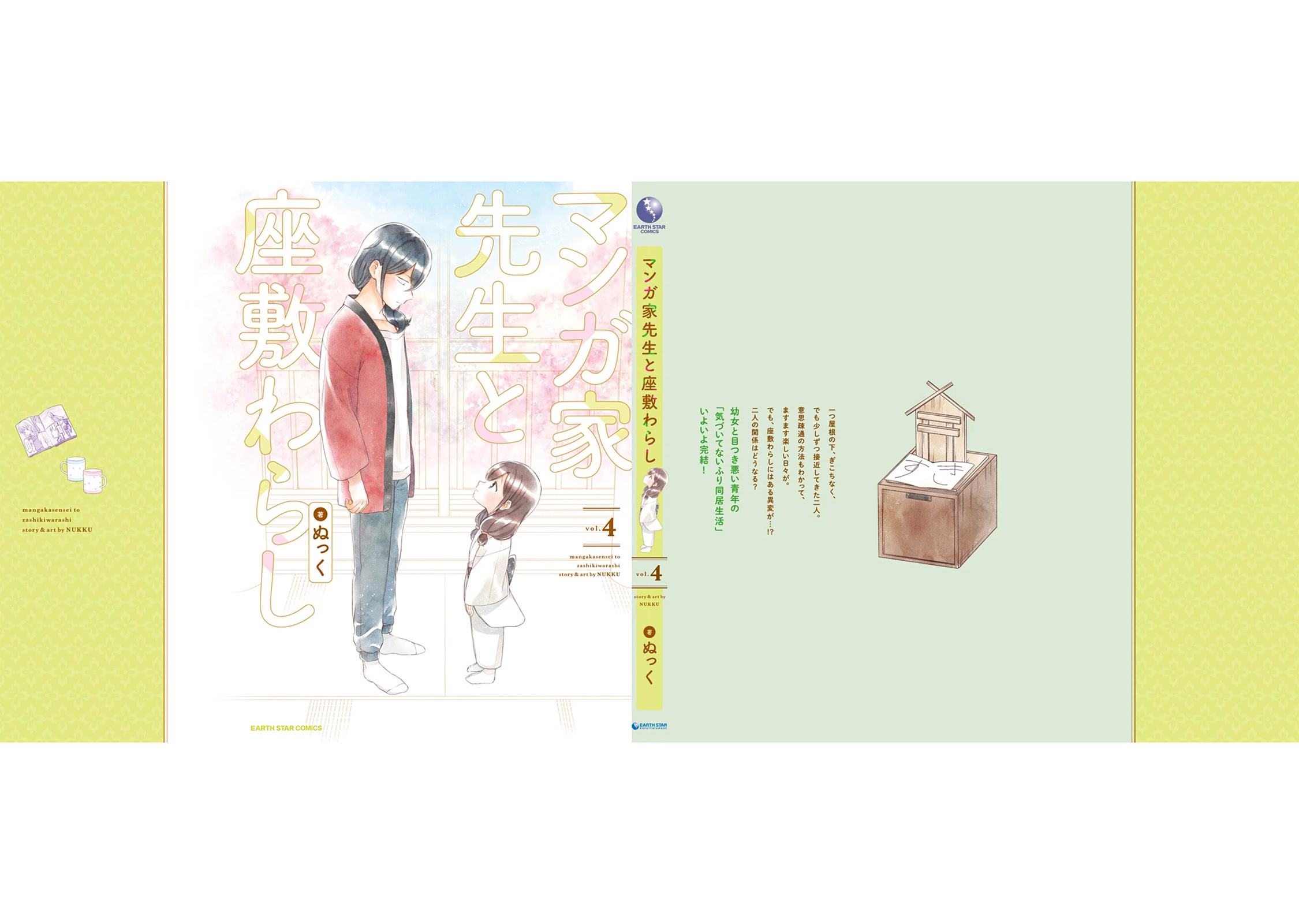 Mangaka-sensei to Zashiki Warashi Chapter 29.9 page 2 - Chapter 29.9: Volume 4 Omake