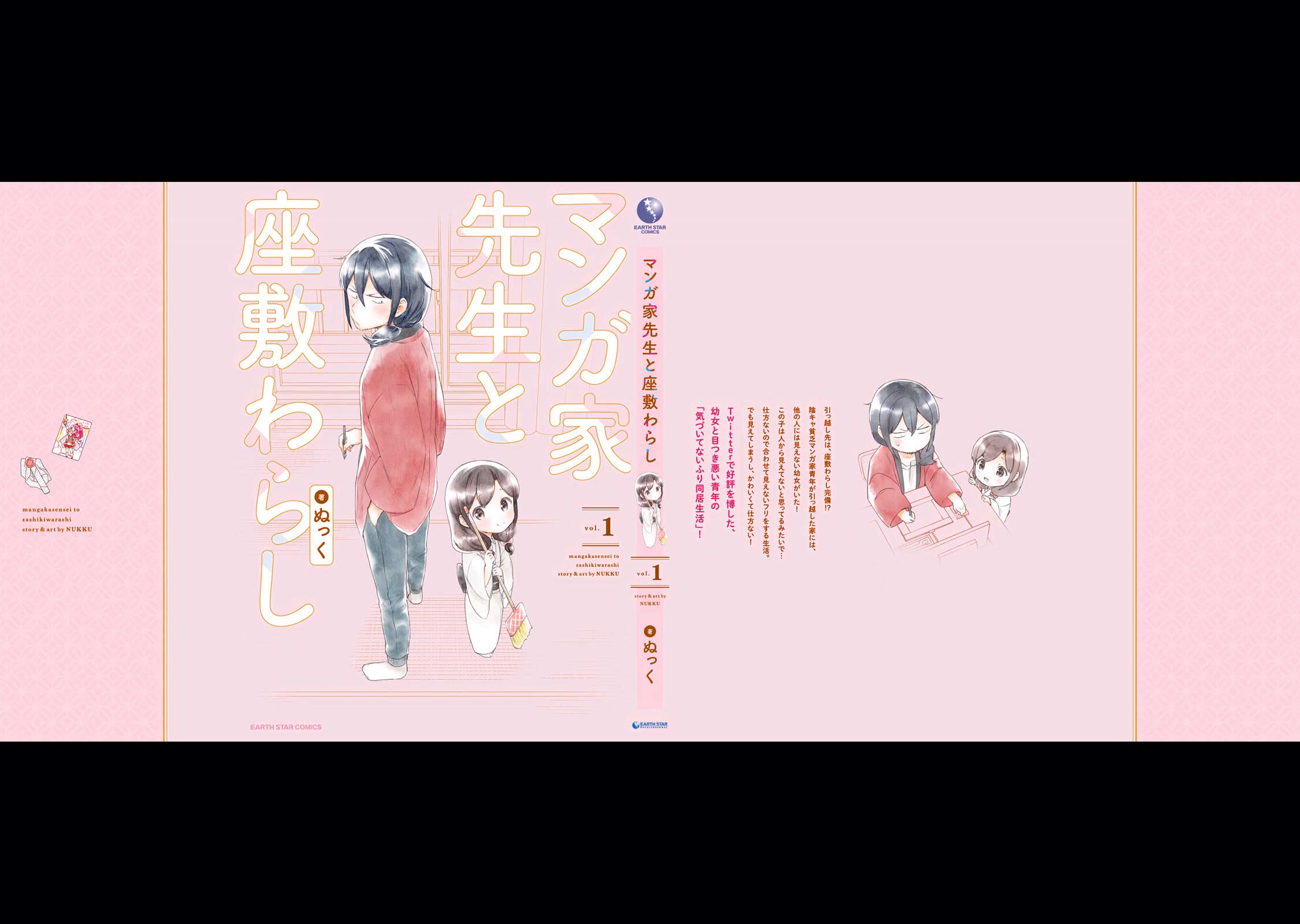 Mangaka-sensei to Zashiki Warashi Chapter 8.9 page 3 - Chapter 8.9: Volume 1 Omake