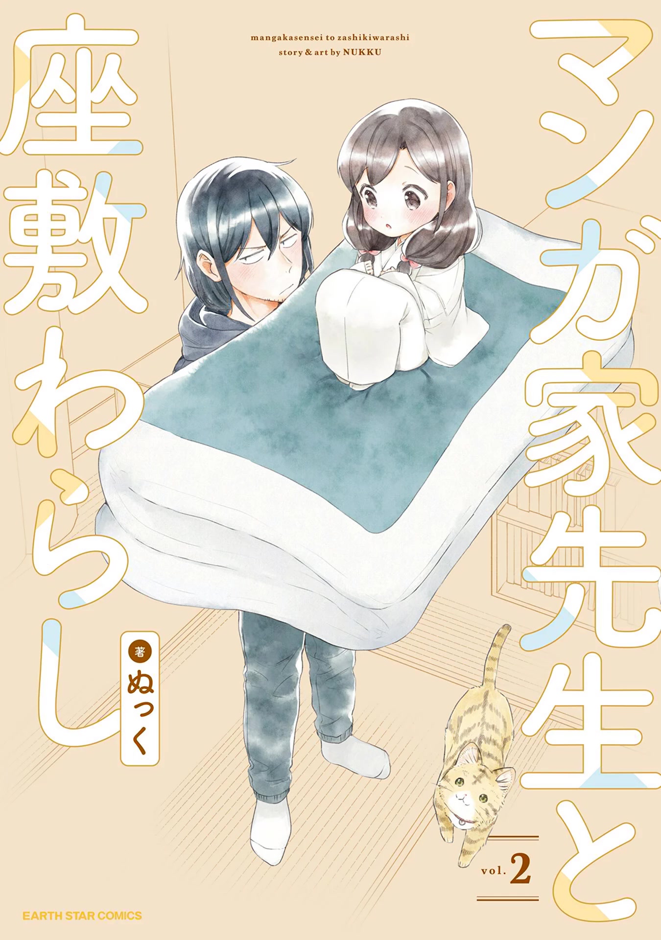 Mangaka-sensei to Zashiki Warashi Chapter 9 page 1 - Chapter 9
