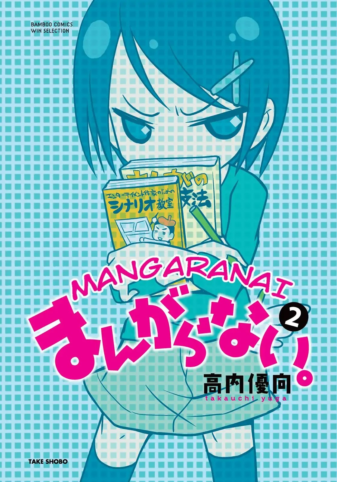 Mangaranai. Chapter 15 page 2 - Chapter 15