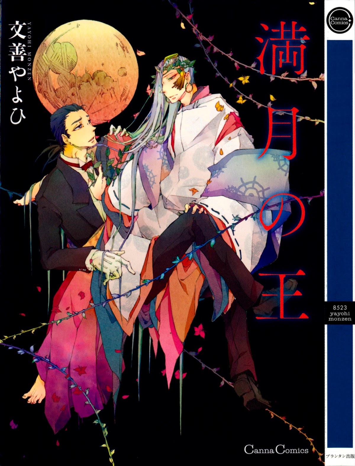 Mangetsu no Ou Chapter 1 page 3 - Chapter 1
