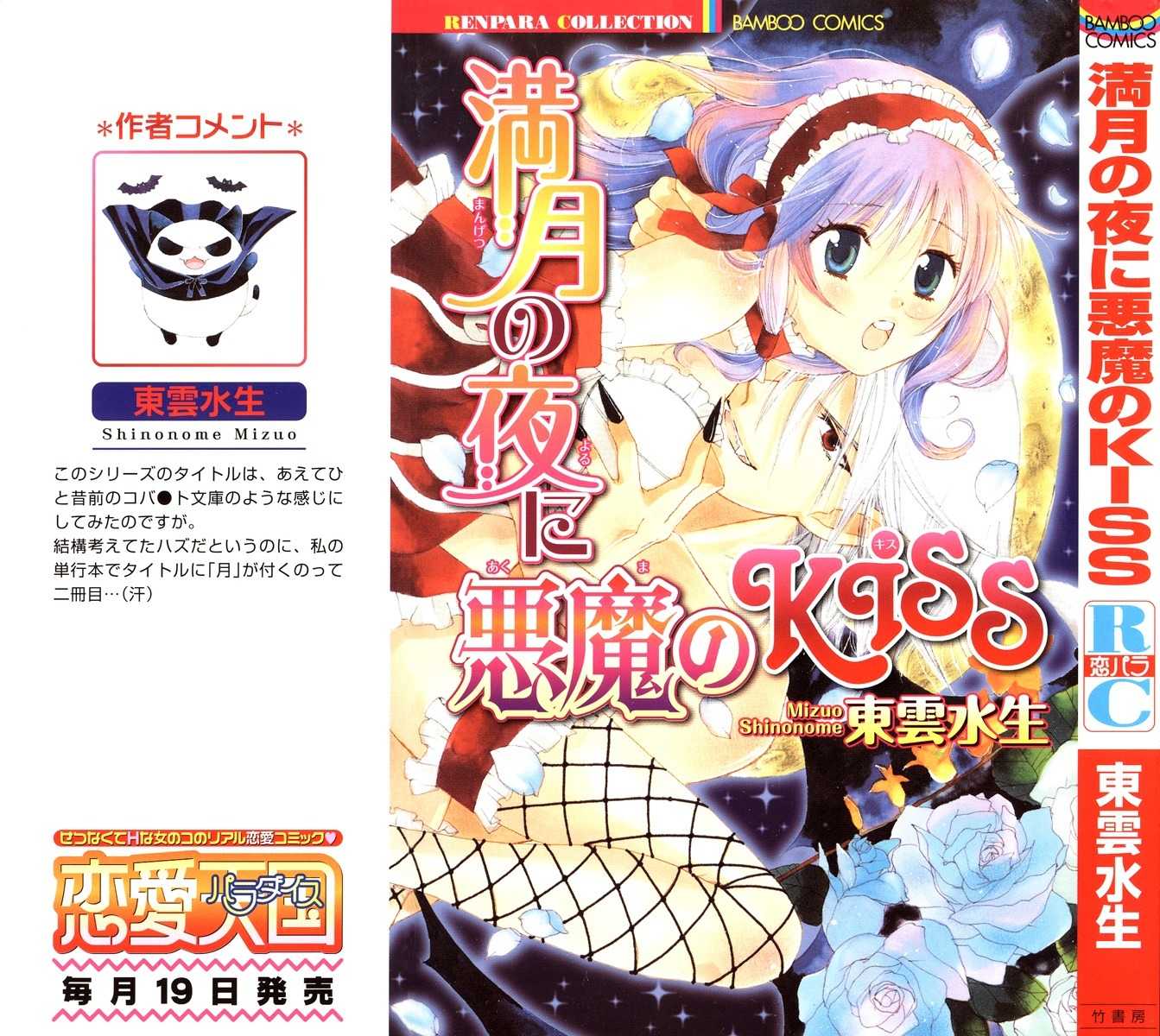 Mangetsu no Yoru ni Akuma no Kiss Chapter 1 page 6 - Chapter 1: A Devil's Kiss Under the Full Moon